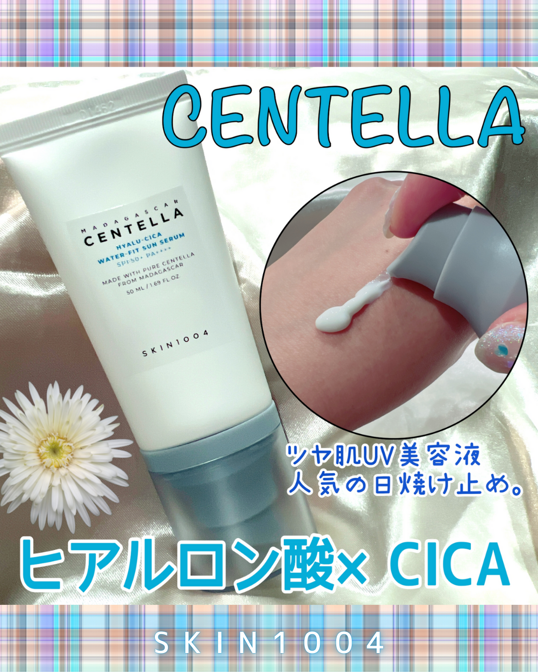 ヒアルーシカ ウォーターフィット サンセラム/SKIN1004/日焼け止めローションを使ったクチコミ（1枚目）