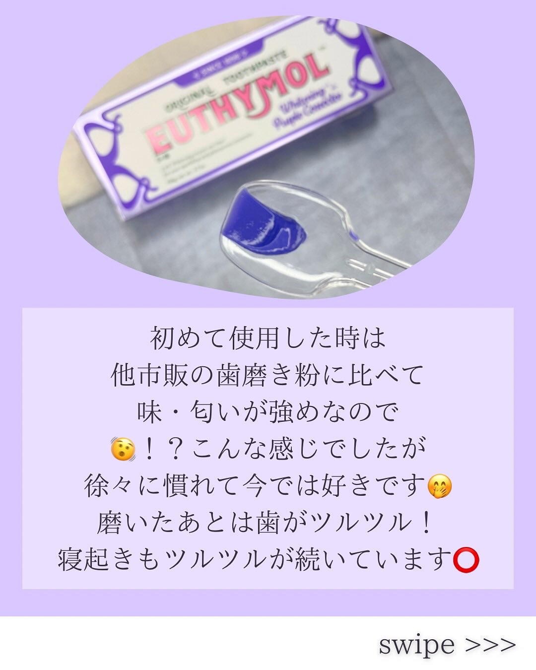 ホワイトパープル歯みがき ピーチフローラルミントの香り/EUTHYMOL/歯磨き粉を使ったクチコミ（3枚目）