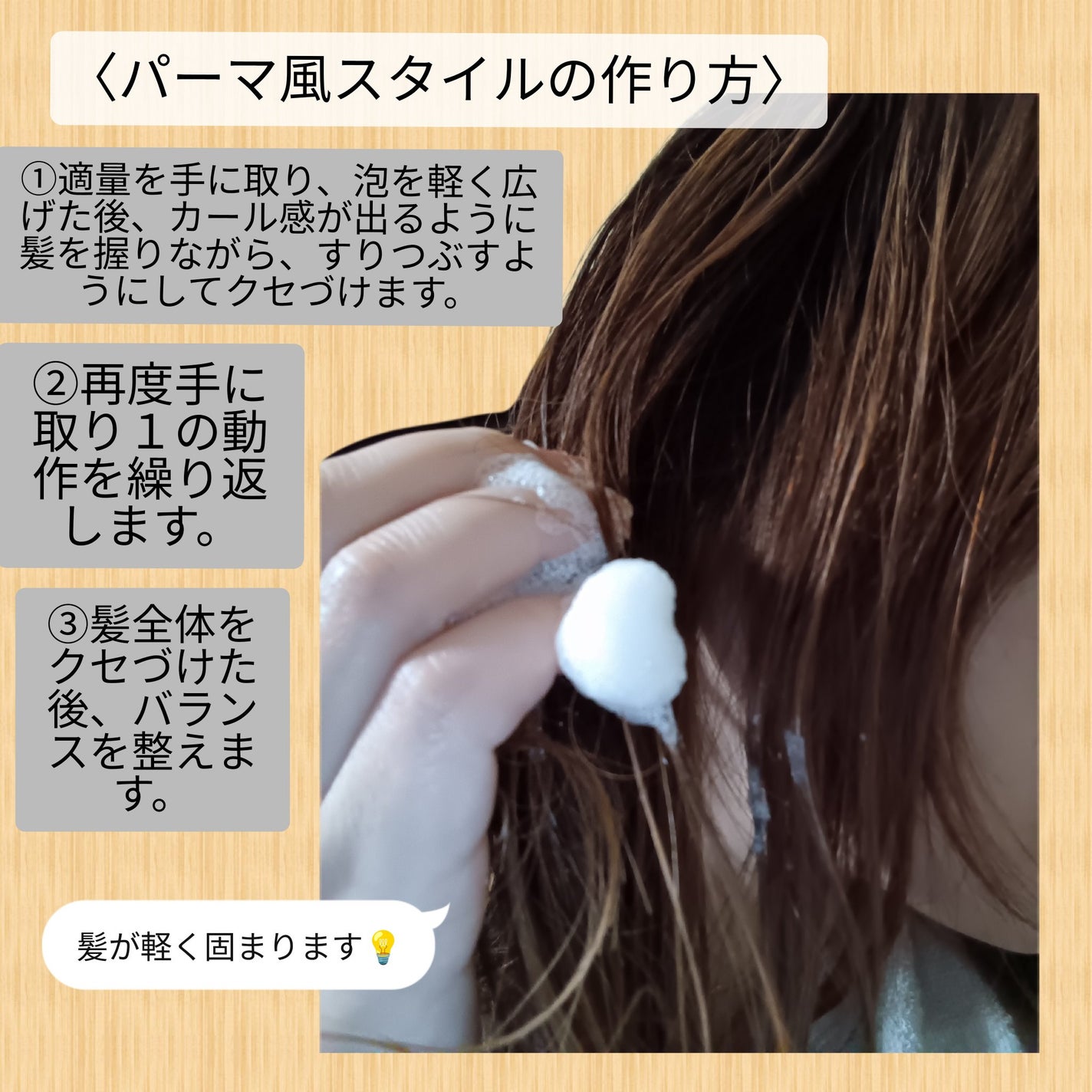 ロータス ワンデーパーマスタイル ヘアフォーム ティー&シトラスの香り/ダイアン/その他スタイリングを使ったクチコミ(3枚目)