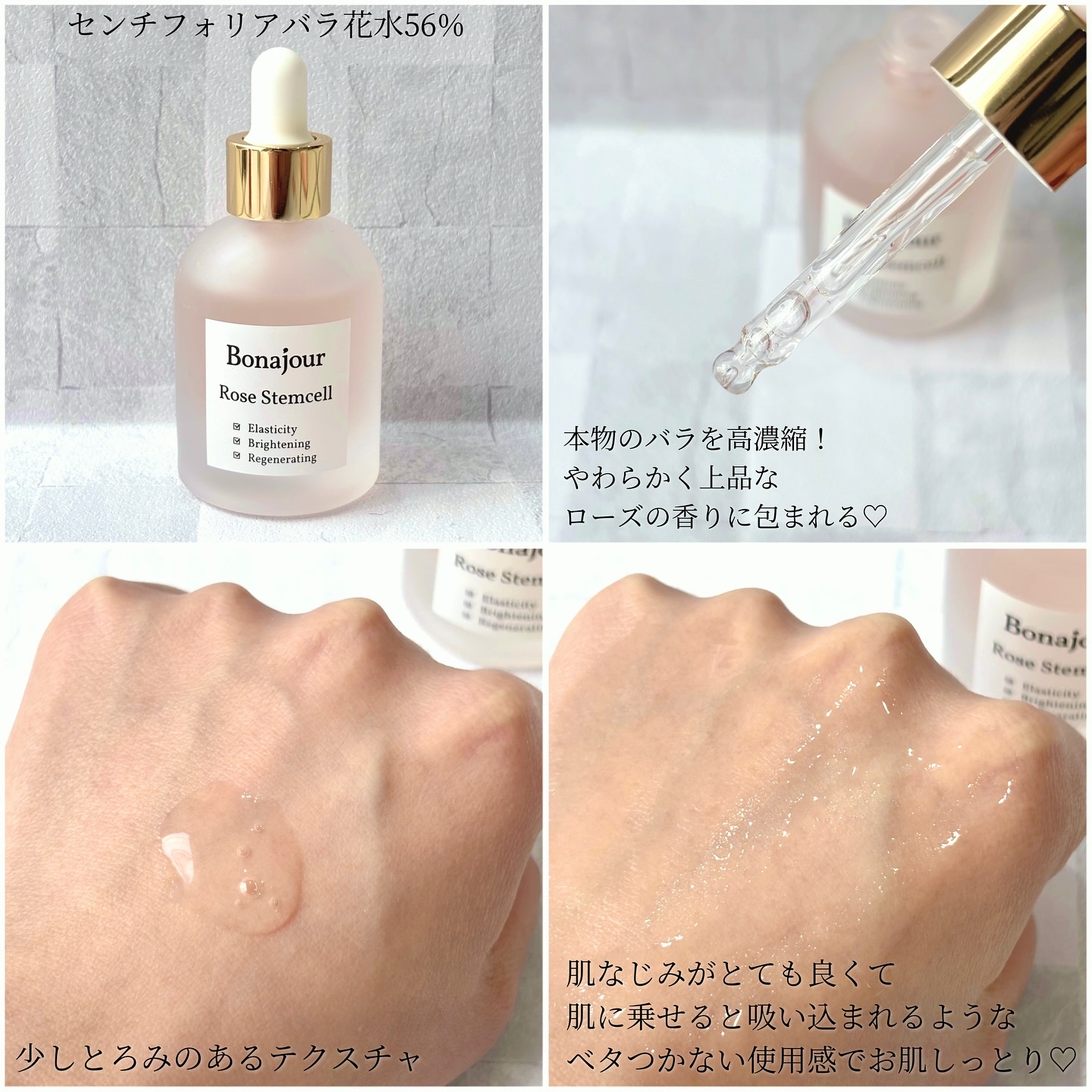 ローズステムセルセラム/Bonajour/美容液を使ったクチコミ（2枚目）