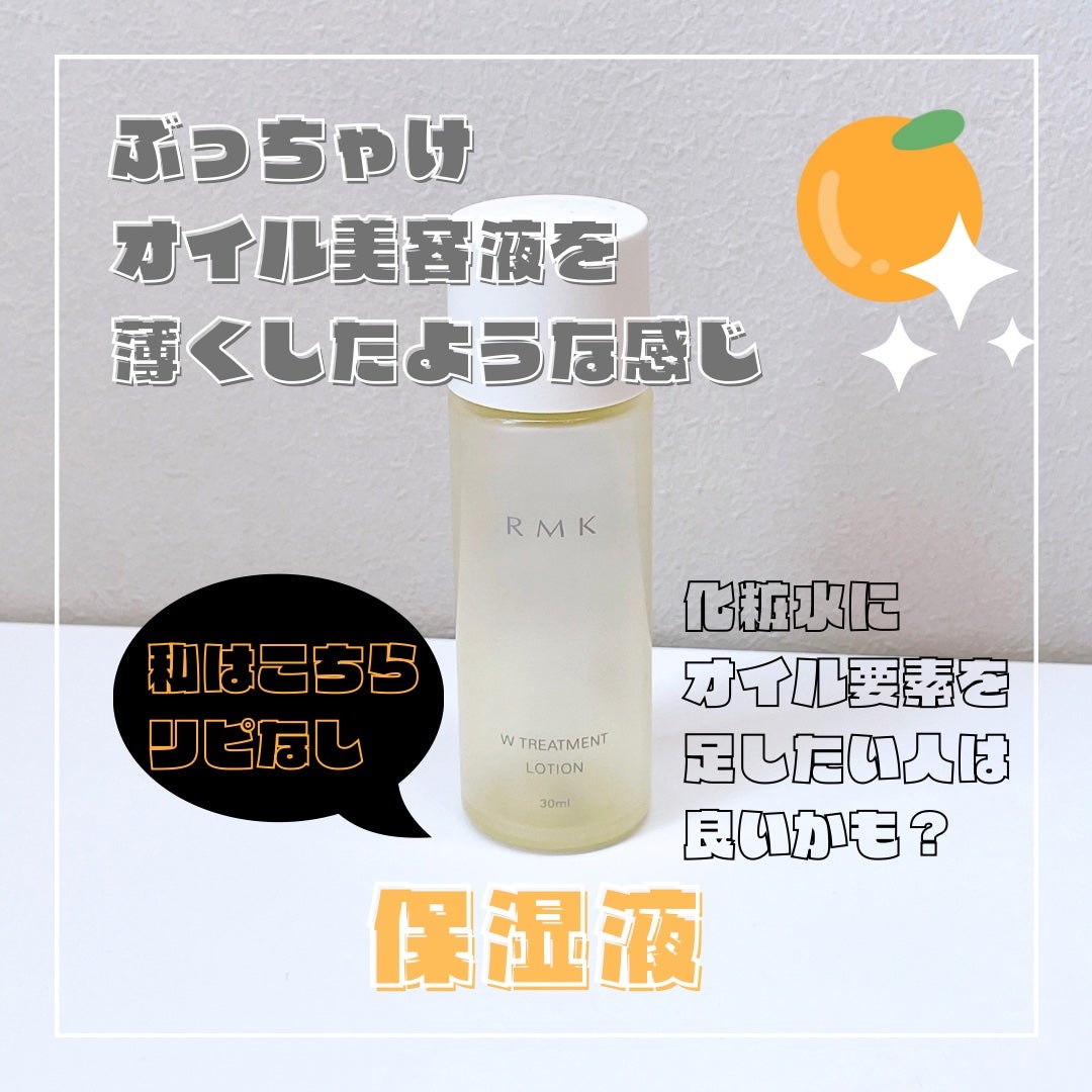 RMK Wトリートメントオイル/RMK/ブースター・導入液を使ったクチコミ(3枚目)