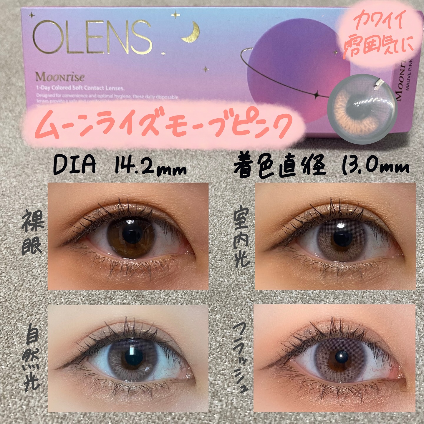 Moonrise 1day/OLENS/ワンデー（１DAY）カラコンを使ったクチコミ（2枚目）