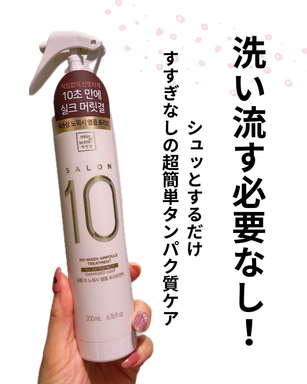 ミジャンセン サロン10 ミストトリートメント/miseenscene/アウトバストリートメントを使ったクチコミ（1枚目）