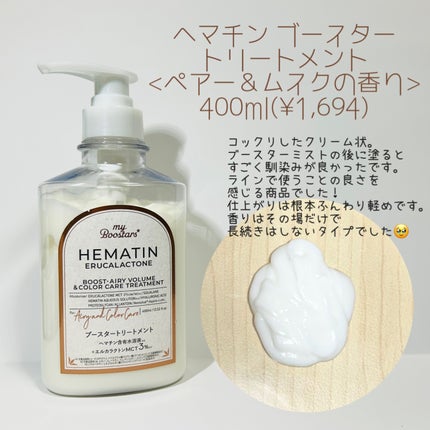 ヘマチン ブースター シャンプー /トリートメント ペアー&ムスクの香り/マイブースターズ/市販シャンプーを使ったクチコミ(3枚目)