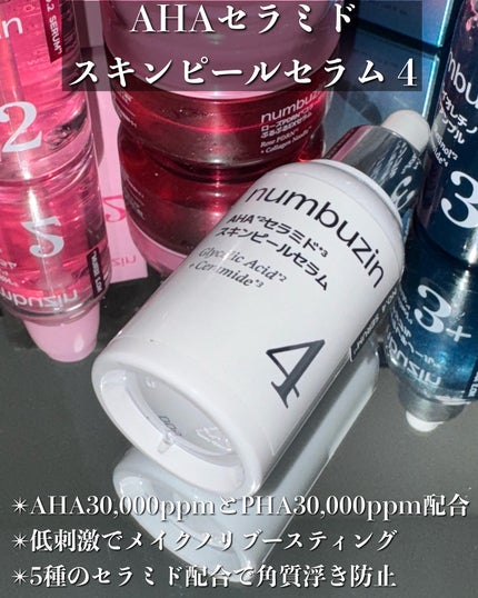 takamura /コスメ on LIPS 「ナンバーズイン新作セラム4、情報解禁‼️2025/5/31スペ..」(9枚目)