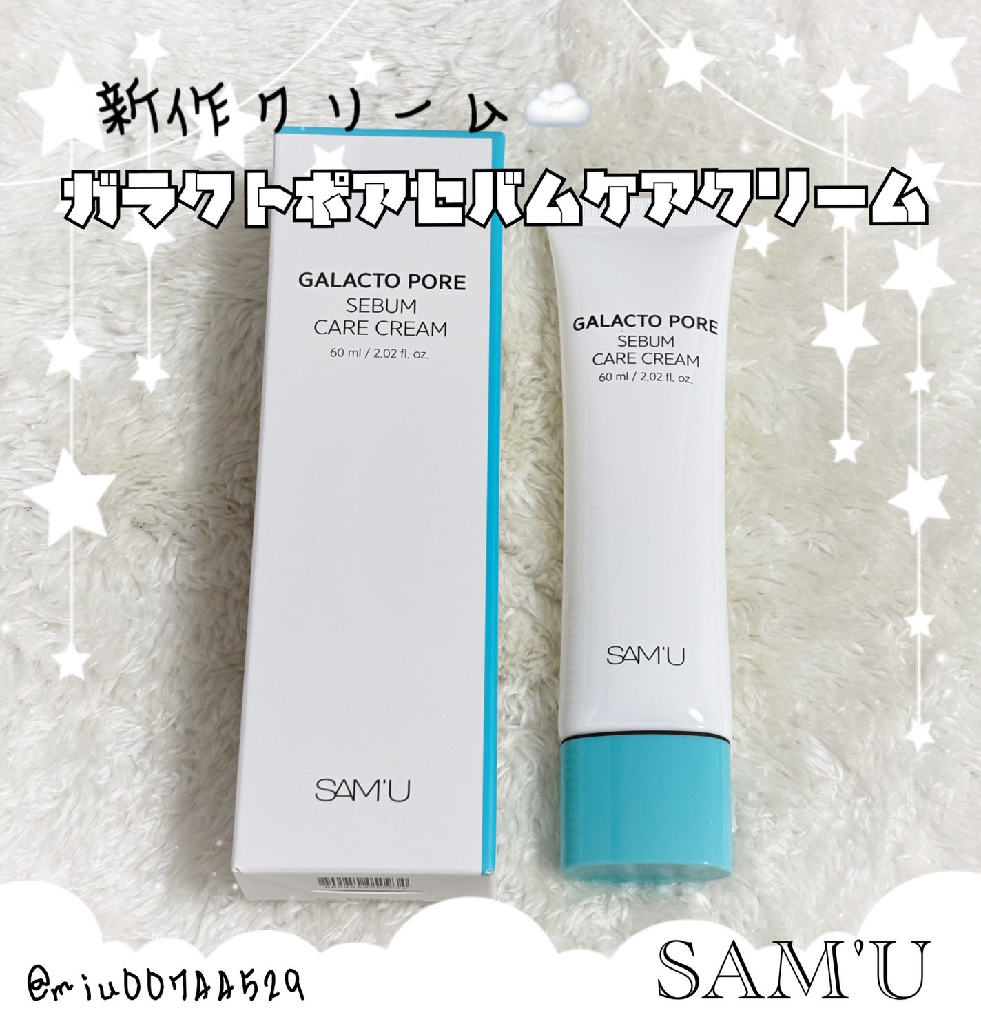 サミュ ガラクトポア セバムケアクリーム/SAM'U/フェイスクリームを使ったクチコミ(1枚目)