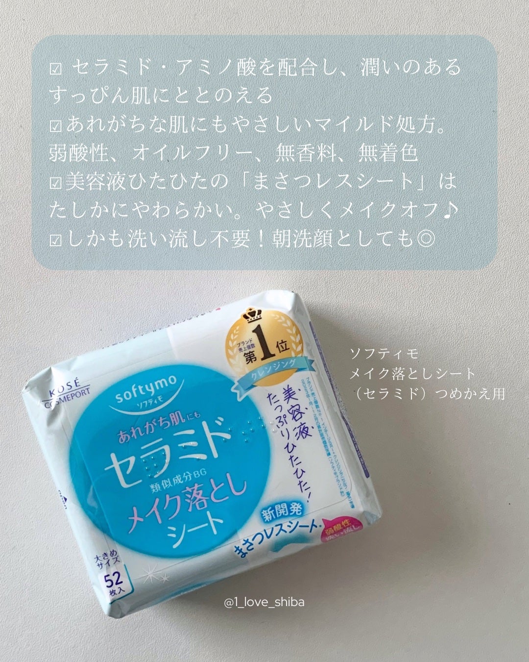 ソフティモ メイク落としシート (セラミド)/ソフティモ/クレンジングシートを使ったクチコミ(2枚目)