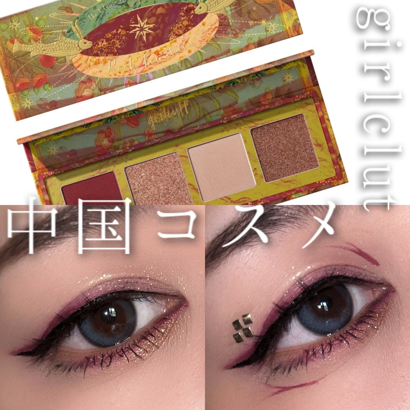 山海シリーズ 4色アイシャドウパレット/GirlCult/アイシャドウパレットを使ったクチコミ(1枚目)