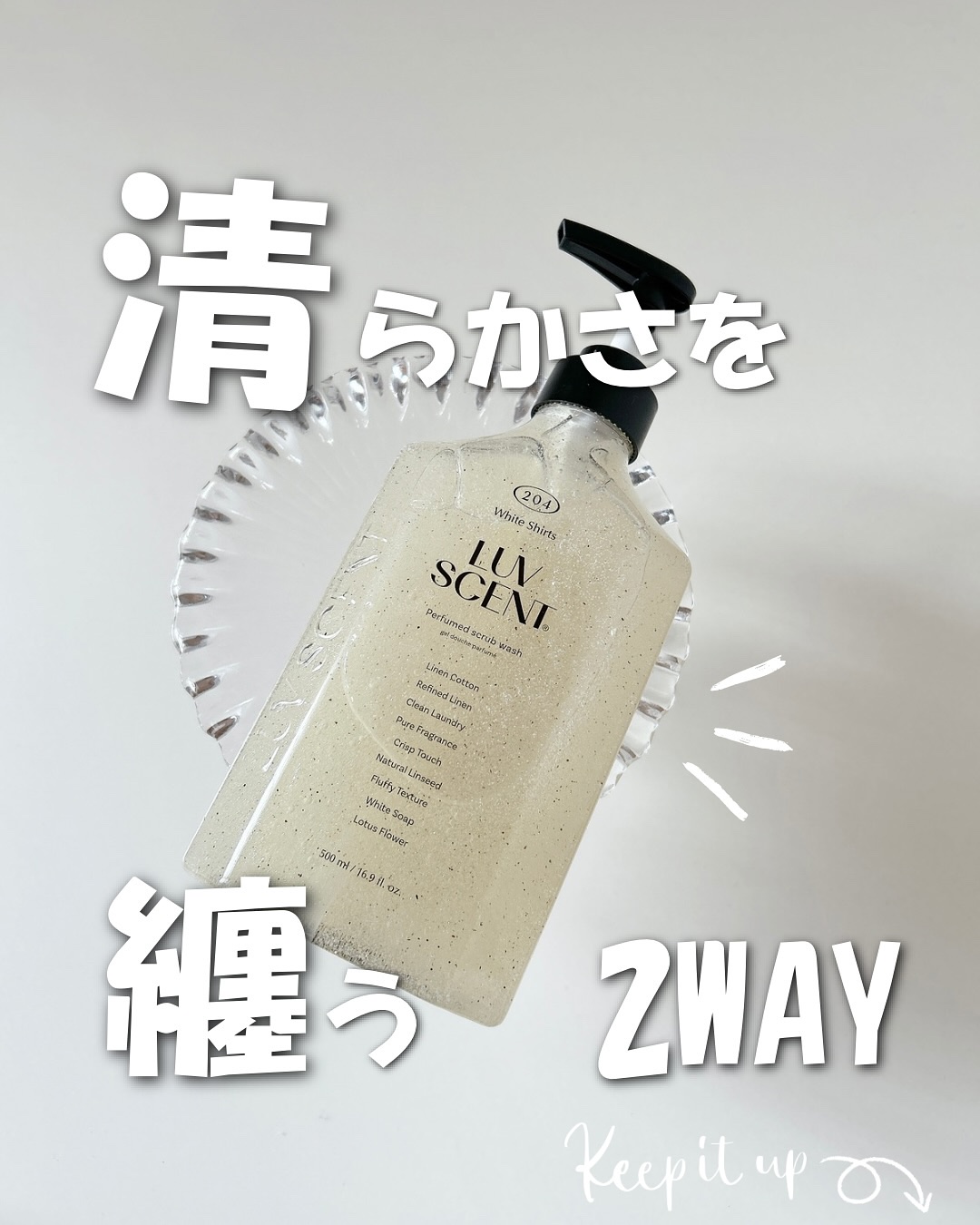 スクラブボディウォッシュ ホワイトシャツ リネンコットン/LUV SCENT/ボディスクラブを使ったクチコミ（1枚目）