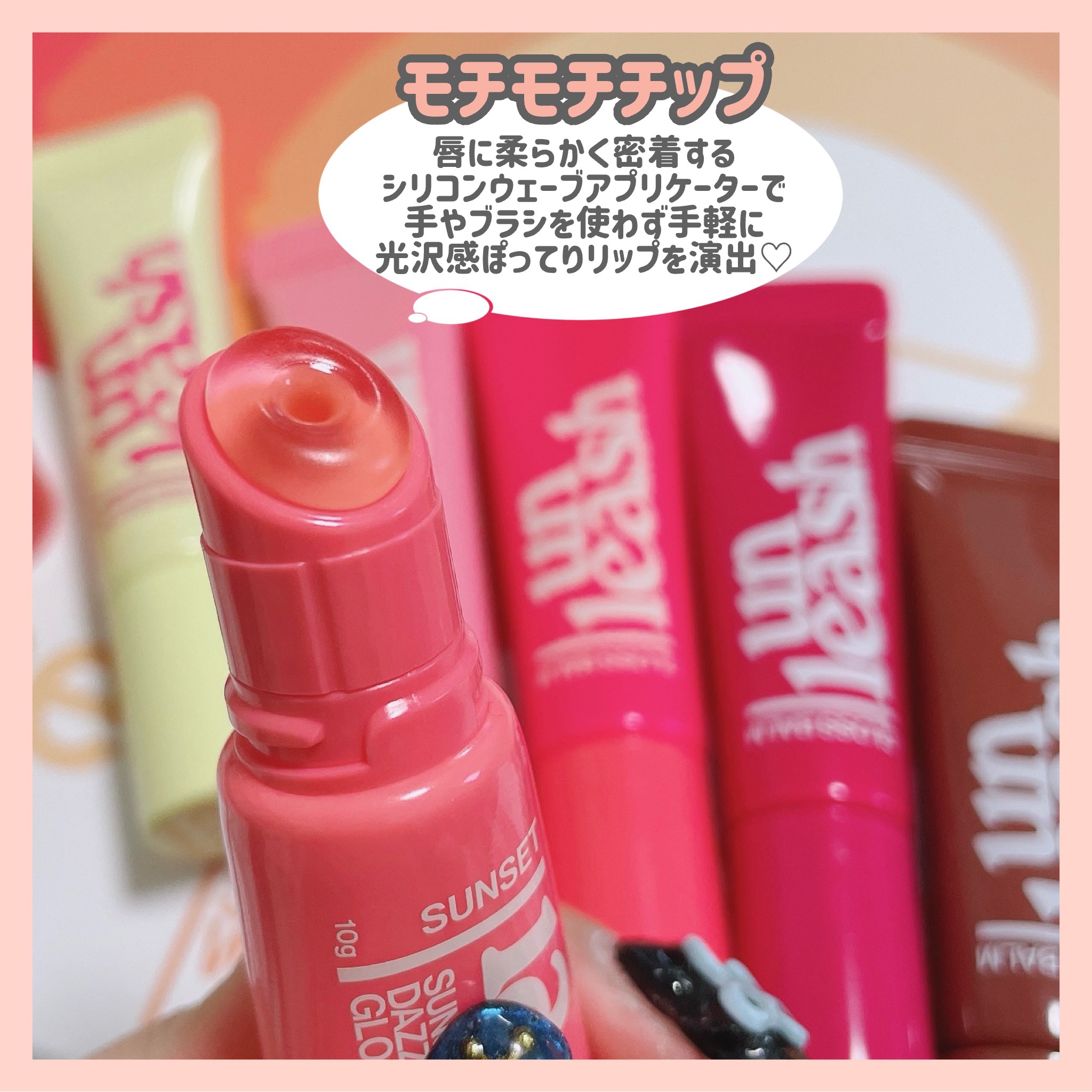 サンセットダズルグロスバーム/unleashia/リップグロスを使ったクチコミ（3枚目）