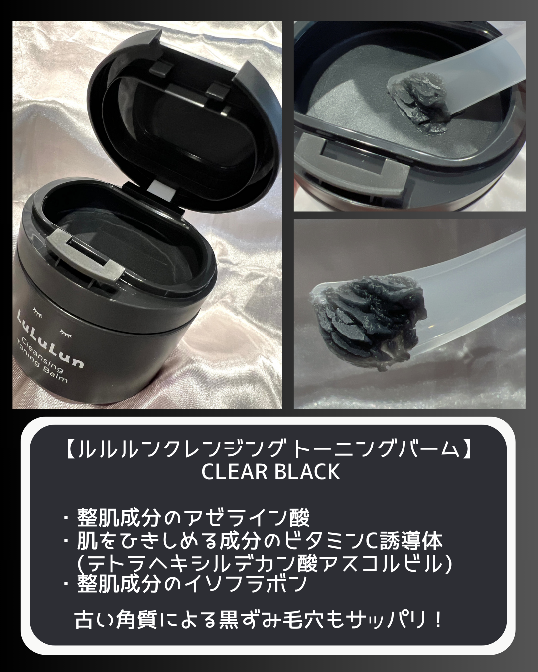 ルルルンクレンジング トーニングバーム CLEAR BLACK/ルルルン/クレンジングバームを使ったクチコミ（3枚目）