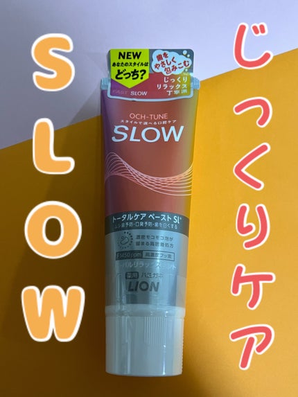 OCH-TUNE FAST ブルーリフレッシュミント/ライオン/歯磨き粉を使ったクチコミ(3枚目)