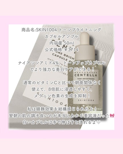 トーンブライトニング カプセルアンプル/SKIN1004/美容液を使ったクチコミ(2枚目)