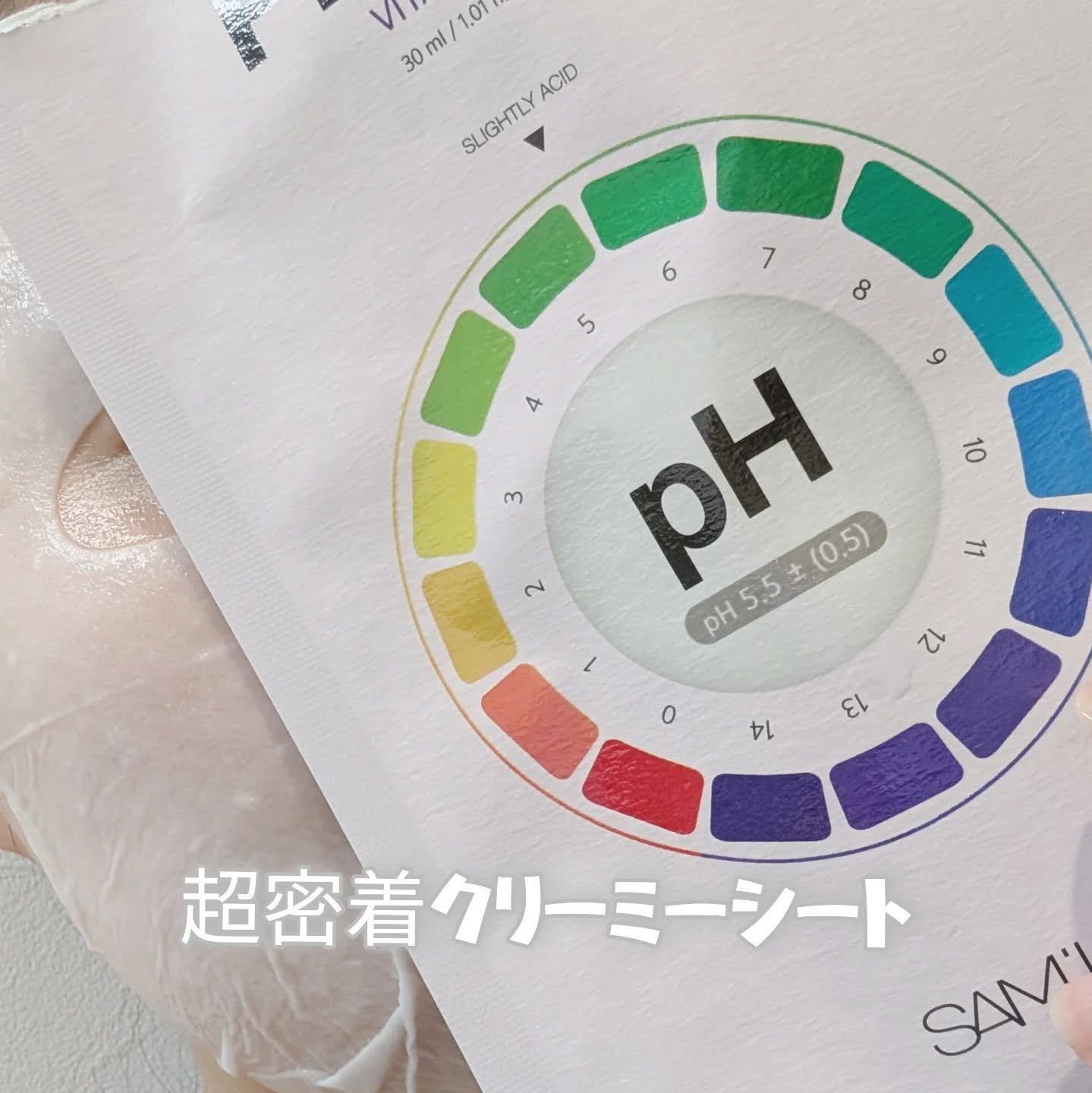 PHセンシティブマスク バイタルフィット/SAM'U/シートマスク・パックを使ったクチコミ（2枚目）