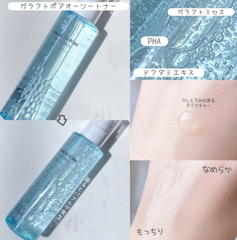 サミュ ガラクトポア セラム/SAM'U/美容液を使ったクチコミ（2枚目）