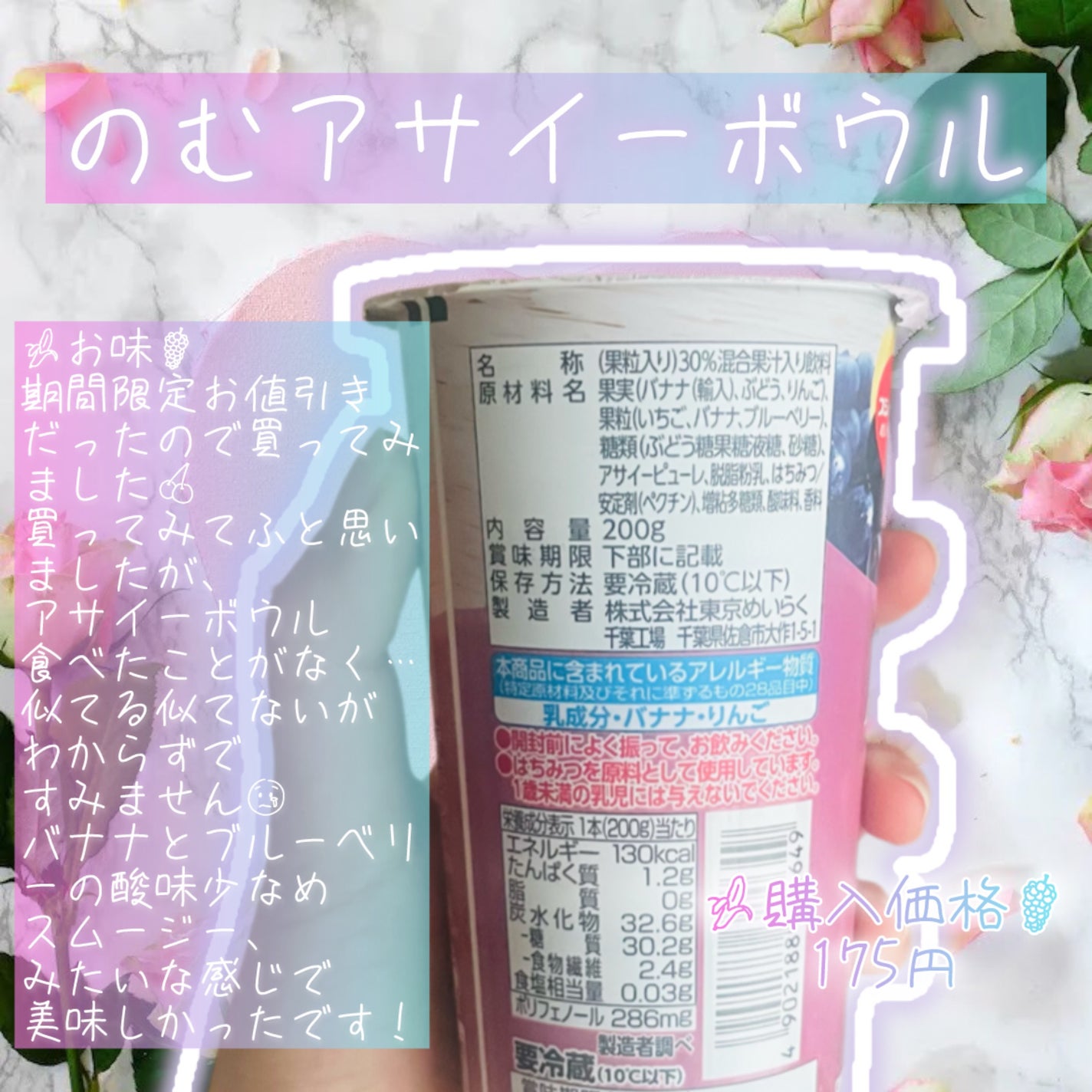 のむアサイーボウル/スジャータめいらく/スムージーを使ったクチコミ(2枚目)