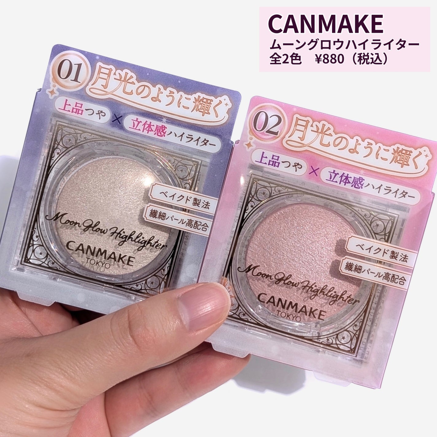 ムーングロウハイライター/キャンメイク/ハイライトを使ったクチコミ(2枚目)