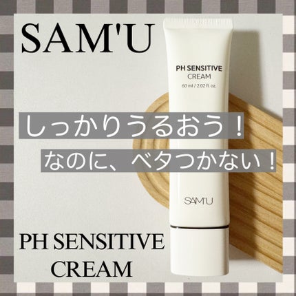 サミュ PHセンシティブクリーム/SAM'U/フェイスクリームを使ったクチコミ(1枚目)