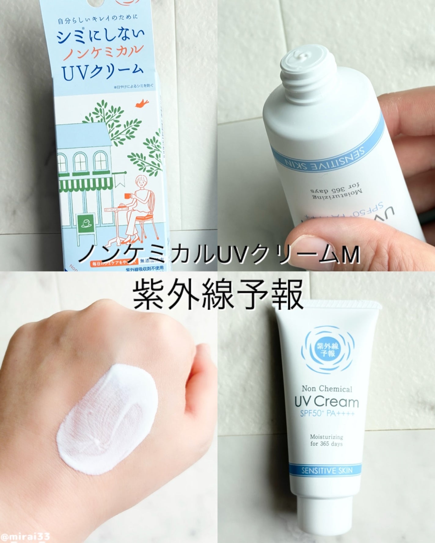 紫外線予報 ノンケミカル UV クリーム M/紫外線予報/日焼け止めクリームを使ったクチコミ(1枚目)