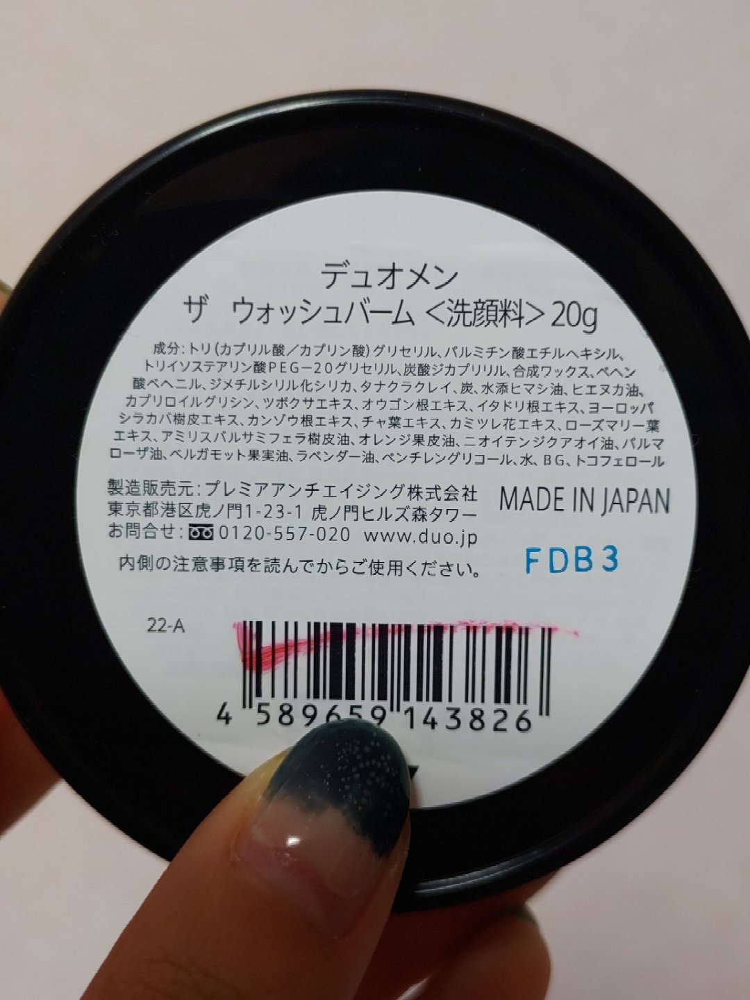 DUO デュオメン ザ ウォッシュバームのクチコミ「※2023年使用品

クレンジング (バーム)

・商品名
DUO men (デュオ メン)
.....」（2枚目）