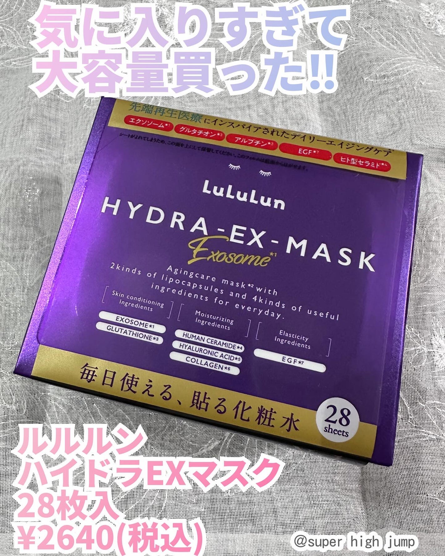 ルルルン ハイドラ EX マスク/ルルルン/シートマスク・パックを使ったクチコミ(1枚目)