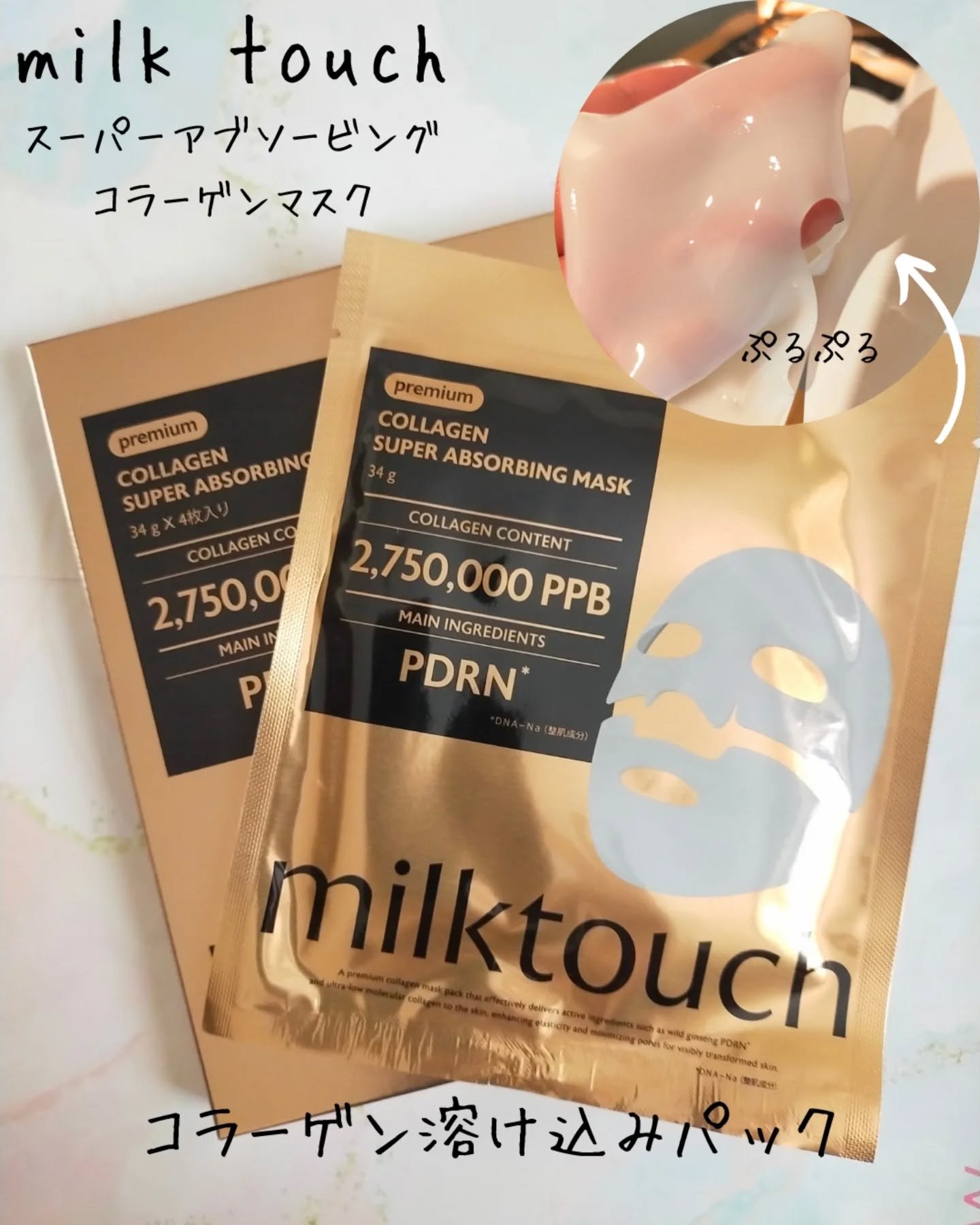 コラーゲンスーパーアブソービングマスク/Milk Touch/シートマスク・パックを使ったクチコミ（1枚目）