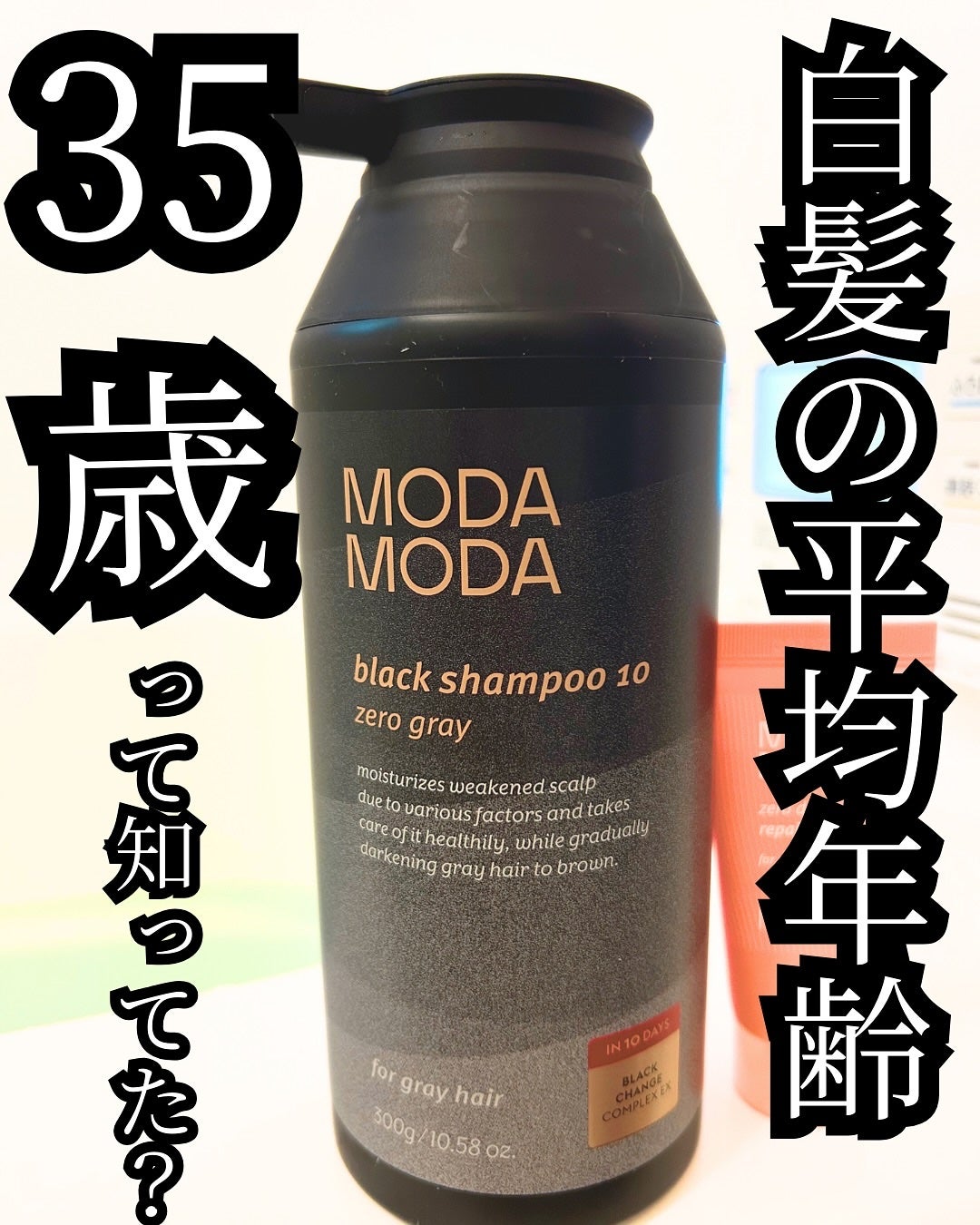 モダモダゼログレイシャンプー/MODAMODA/市販シャンプーを使ったクチコミ(1枚目)