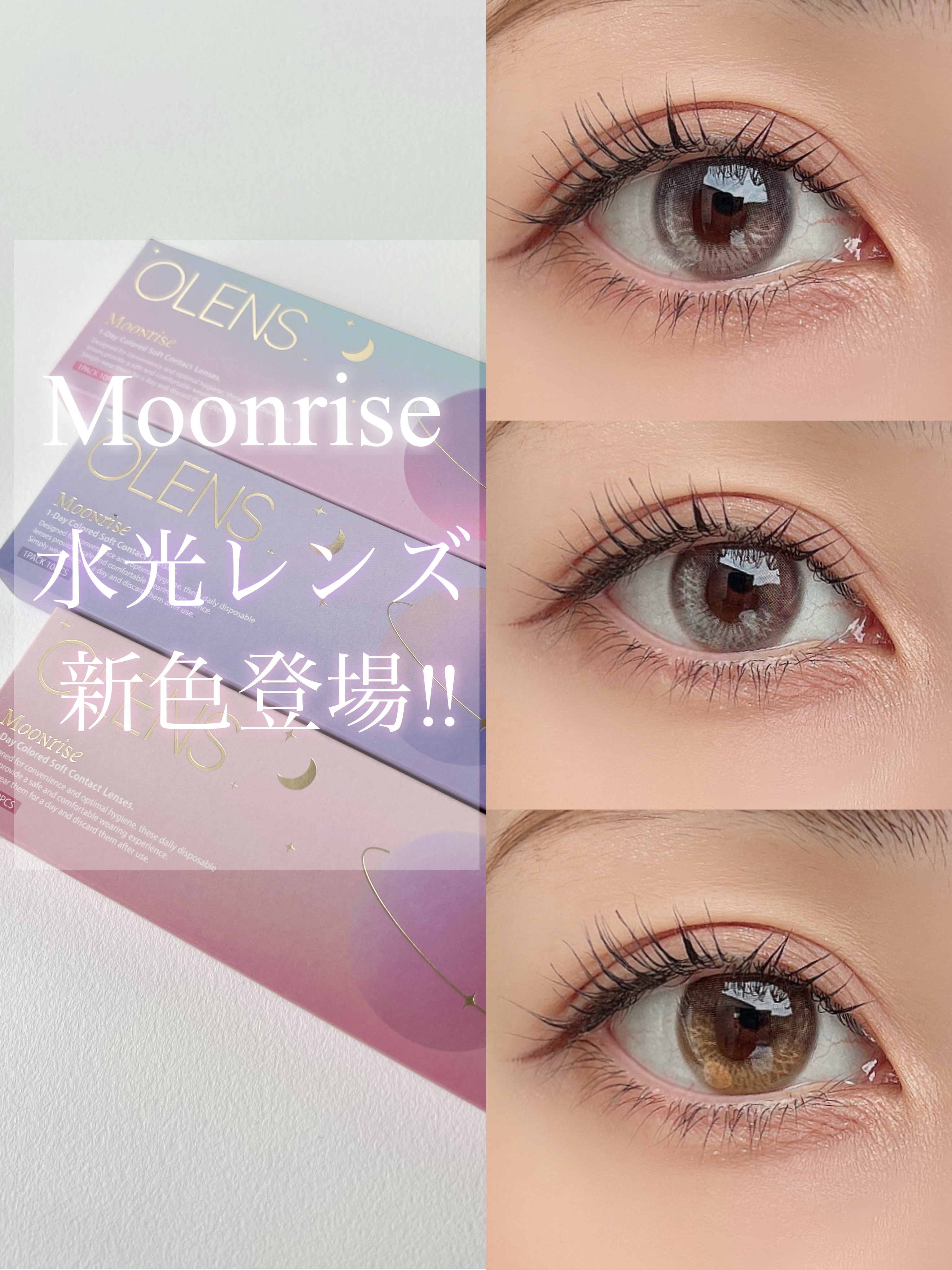 Moonrise 1day/OLENS/ワンデー（１DAY）カラコンを使ったクチコミ（1枚目）