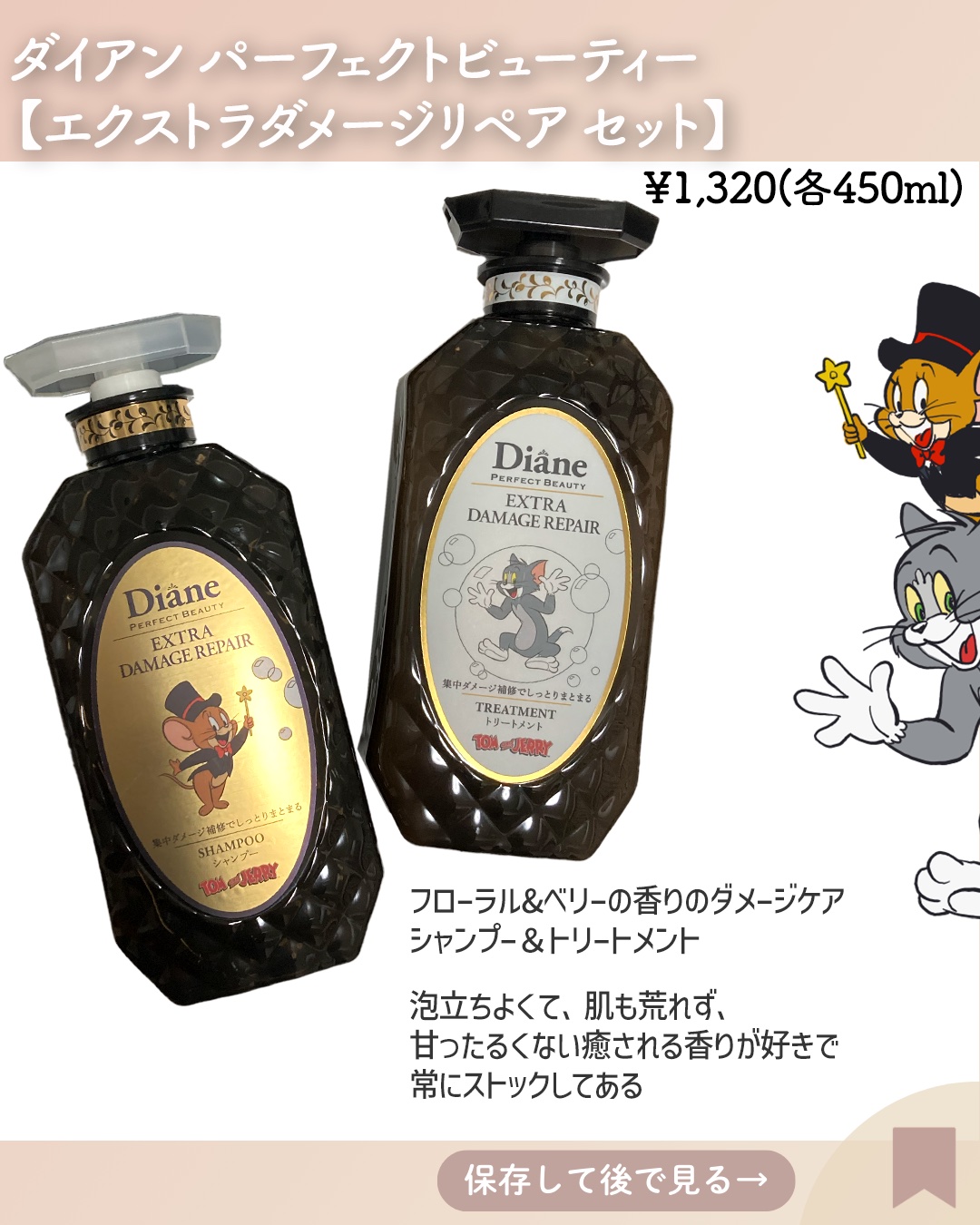 パーフェクトビューティ モイストダイアン エクストラダメージリペア シャンプー/トリートメント/ダイアン/市販シャンプーを使ったクチコミ（3枚目）