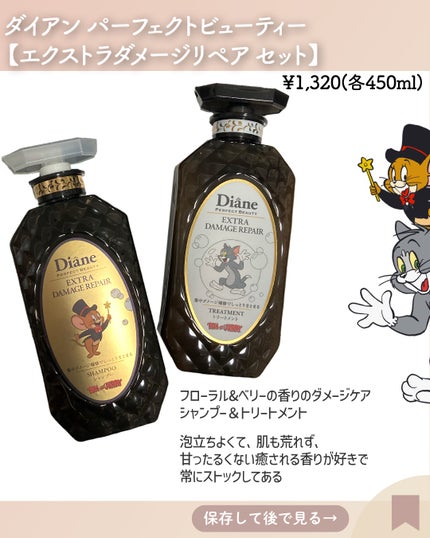 パーフェクトビューティ モイストダイアン エクストラダメージリペア シャンプー/トリートメント/ダイアン/市販シャンプーを使ったクチコミ(3枚目)