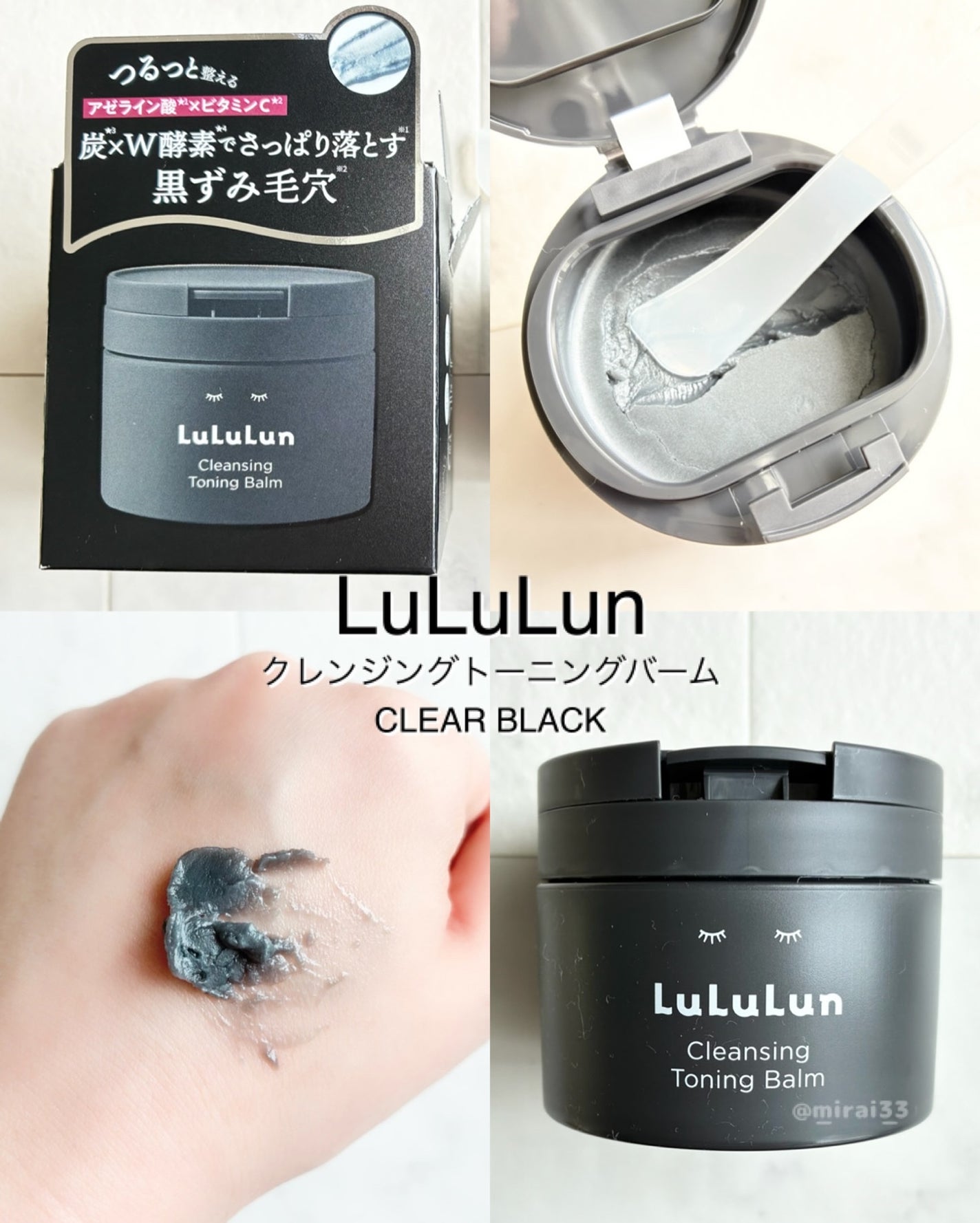ルルルンクレンジング トーニングバーム CLEAR BLACK/ルルルン/クレンジングバームを使ったクチコミ(1枚目)