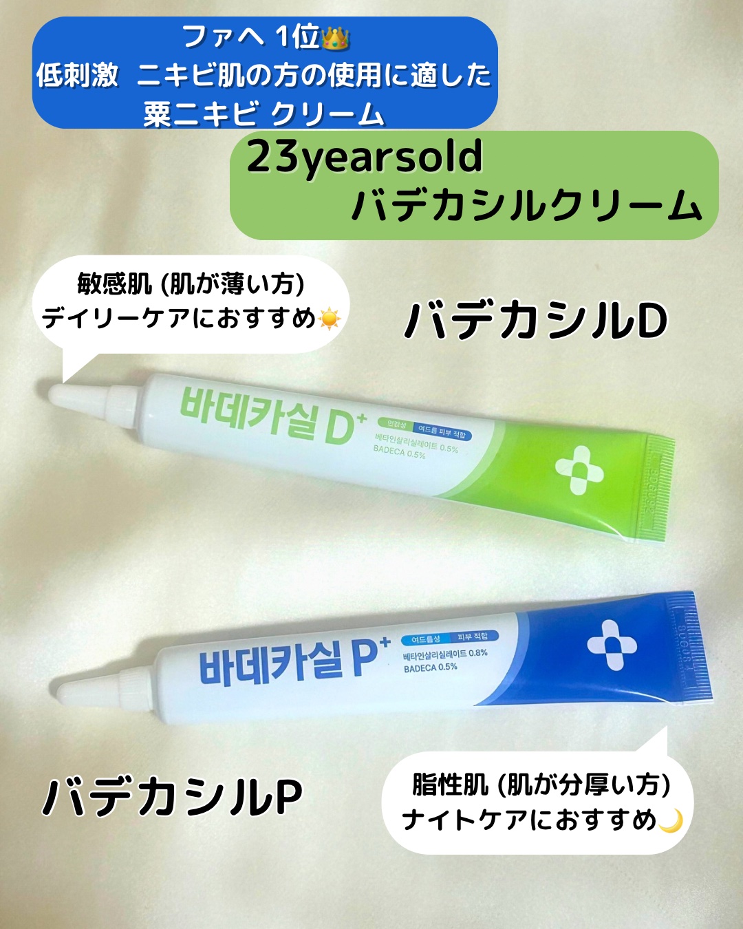 バデカシルプラスP/23years old/フェイスクリームを使ったクチコミ（1枚目）