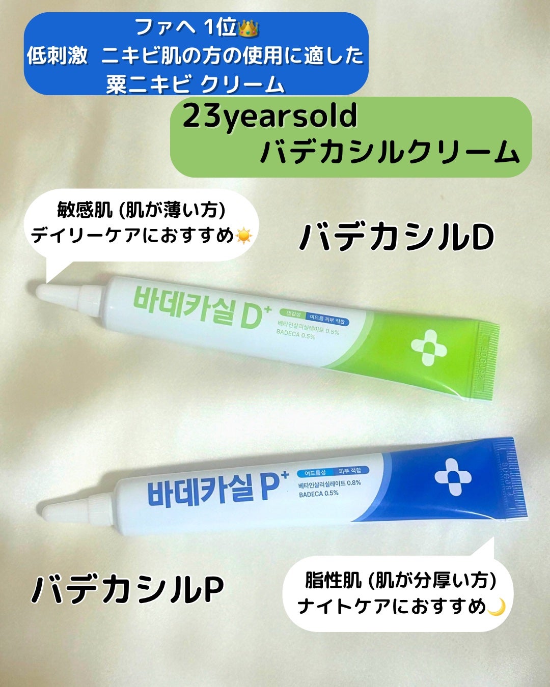 バデカシルプラスP/23years old/フェイスクリームを使ったクチコミ(1枚目)