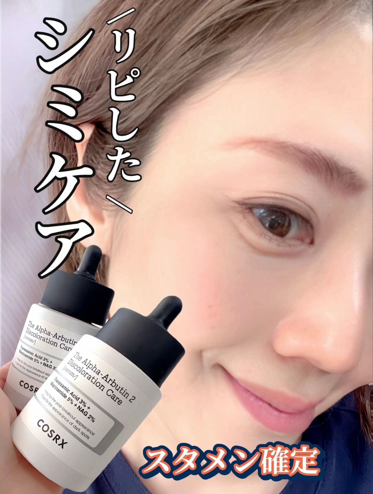 RXザ・アルファアルブチン2 ニキビ跡ケアセラム/COSRX/美容液を使ったクチコミ（1枚目）