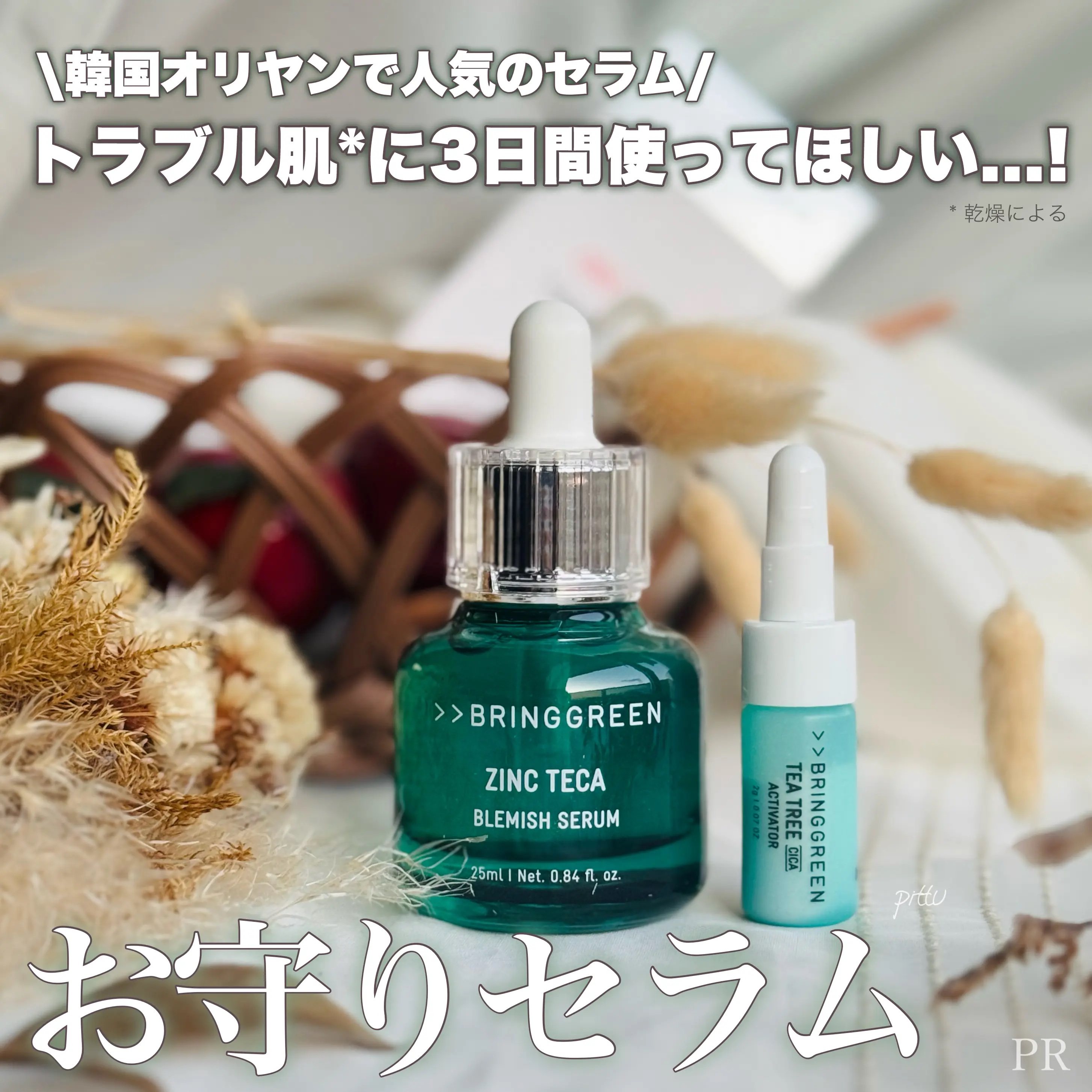 ジンクテカBセラムセット/BRING GREEN/スキンケアキットを使ったクチコミ（1枚目）