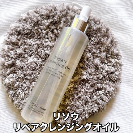リペアクレンジングオイル/リソウコーポレーション/オイルクレンジングを使ったクチコミ(1枚目)