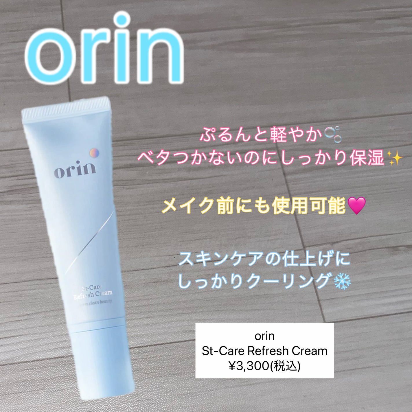 エスティーケアリフレッシュクリーム/orin/フェイスクリームを使ったクチコミ(1枚目)