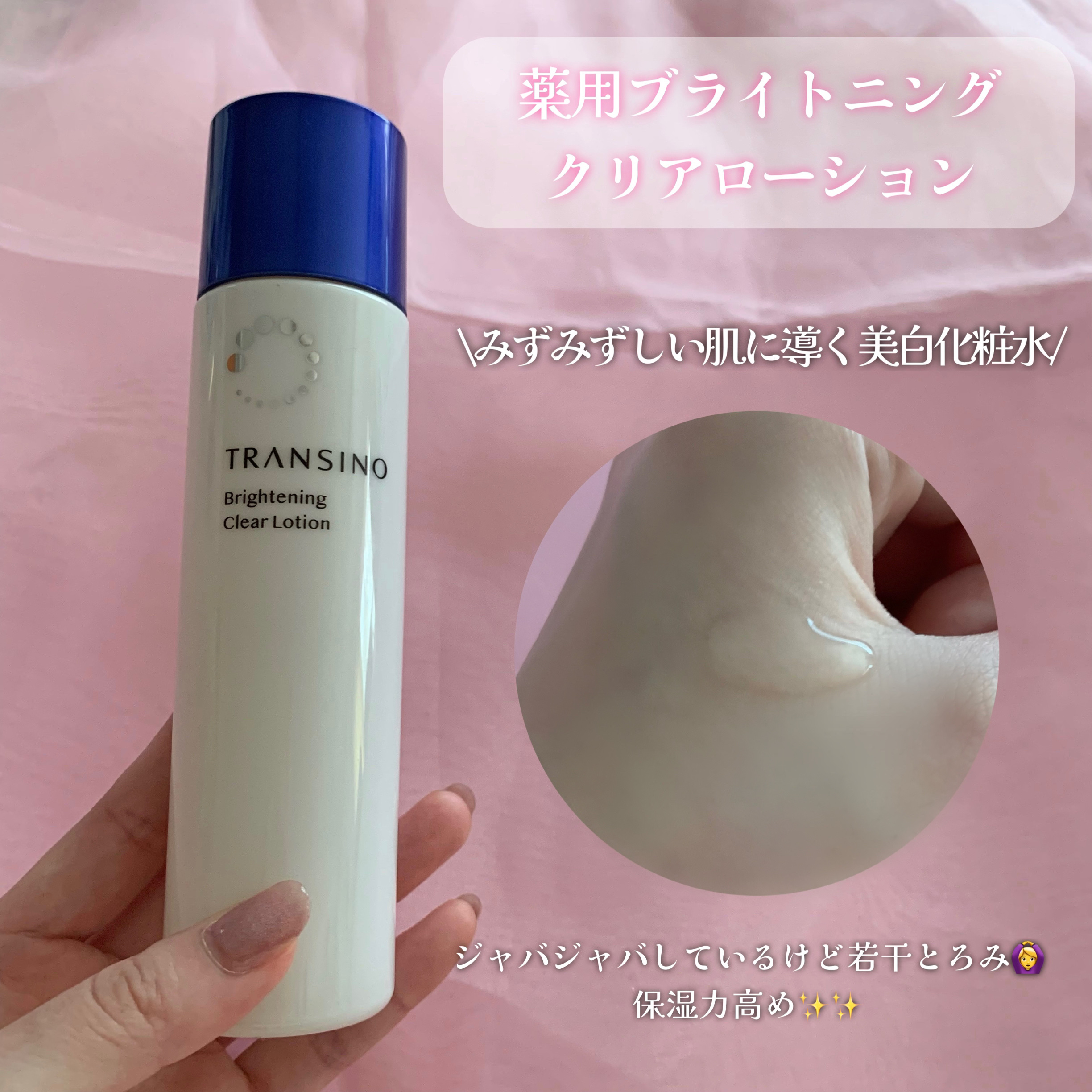 トランシーノ薬用ブライトニングクリアローション/トランシーノ/化粧水を使ったクチコミ（3枚目）