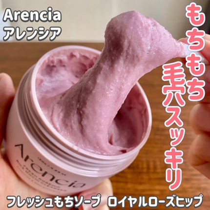 アレンシアフレッシュもちソープ「ロイヤルローズヒップ」/アレンシア/その他洗顔料を使ったクチコミ(1枚目)