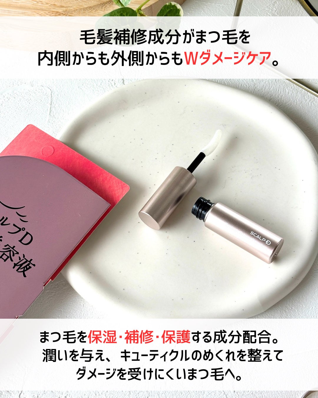 スカルプD アイラッシュセラム プレミアム/アンファー(スカルプD)/まつげ美容液を使ったクチコミ(4枚目)