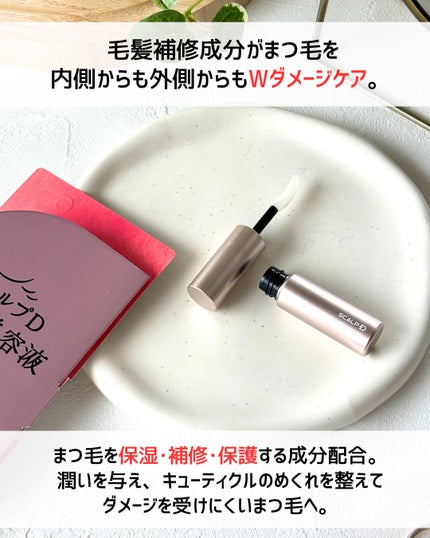 スカルプD アイラッシュセラム プレミアム/アンファー(スカルプD)/まつげ美容液を使ったクチコミ(4枚目)