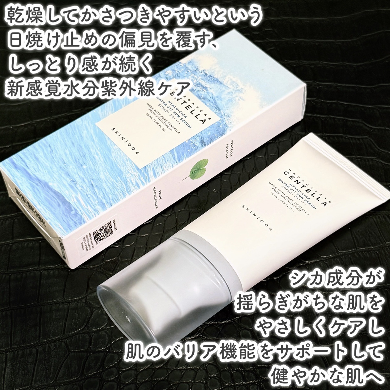 ヒアルーシカ ウォーターフィット サンセラム/SKIN1004/日焼け止めローションを使ったクチコミ（2枚目）