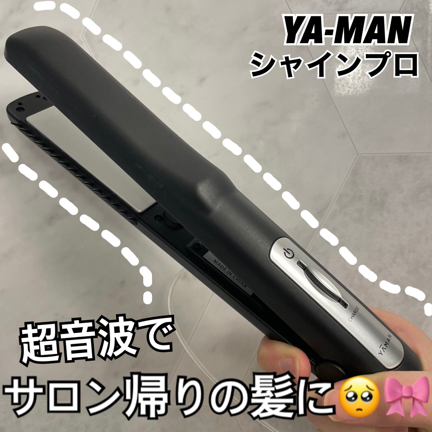 超音波トリートメント シャインプロ/YA-MAN TOKYO JAPAN/その他ヘアアイロンを使ったクチコミ(1枚目)