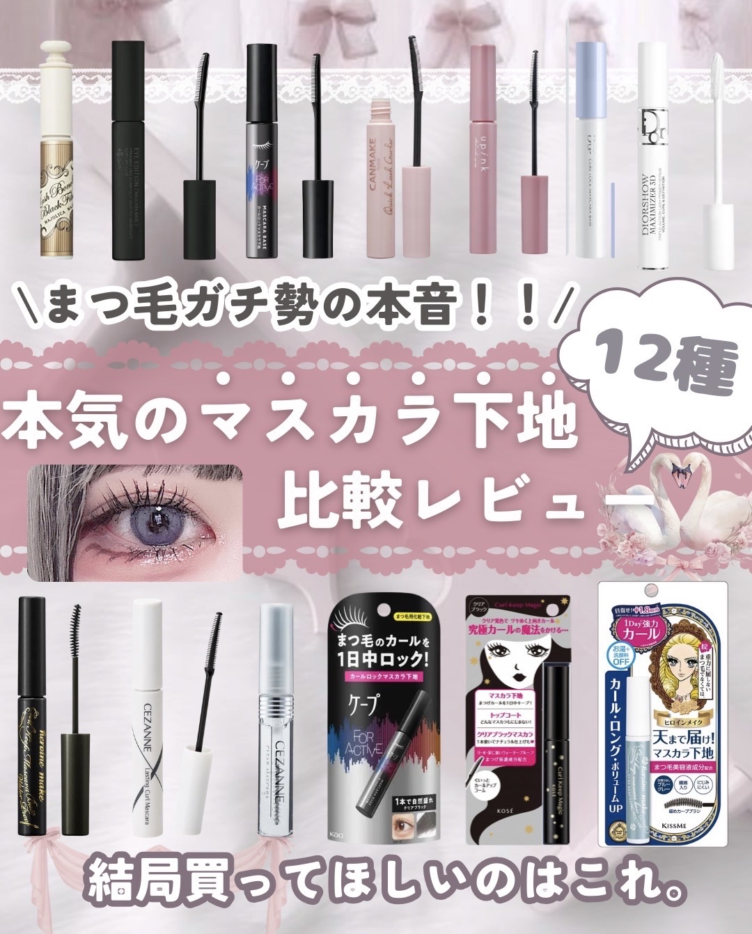 カールキープマジック/コーセーコスメニエンス/マスカラを使ったクチコミ（1枚目）