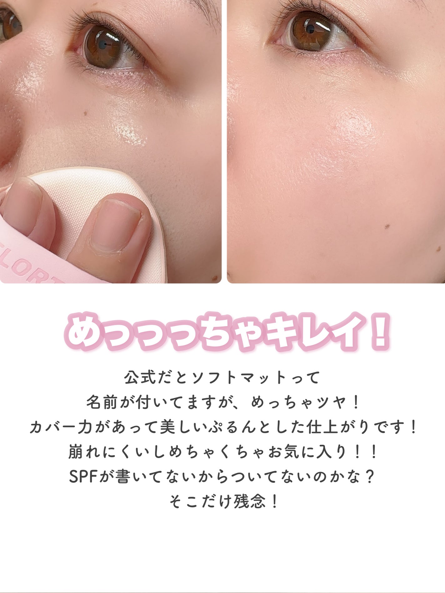 ソフトマットクッションファンデーション/FLORTTE/クッションファンデーションを使ったクチコミ(6枚目)