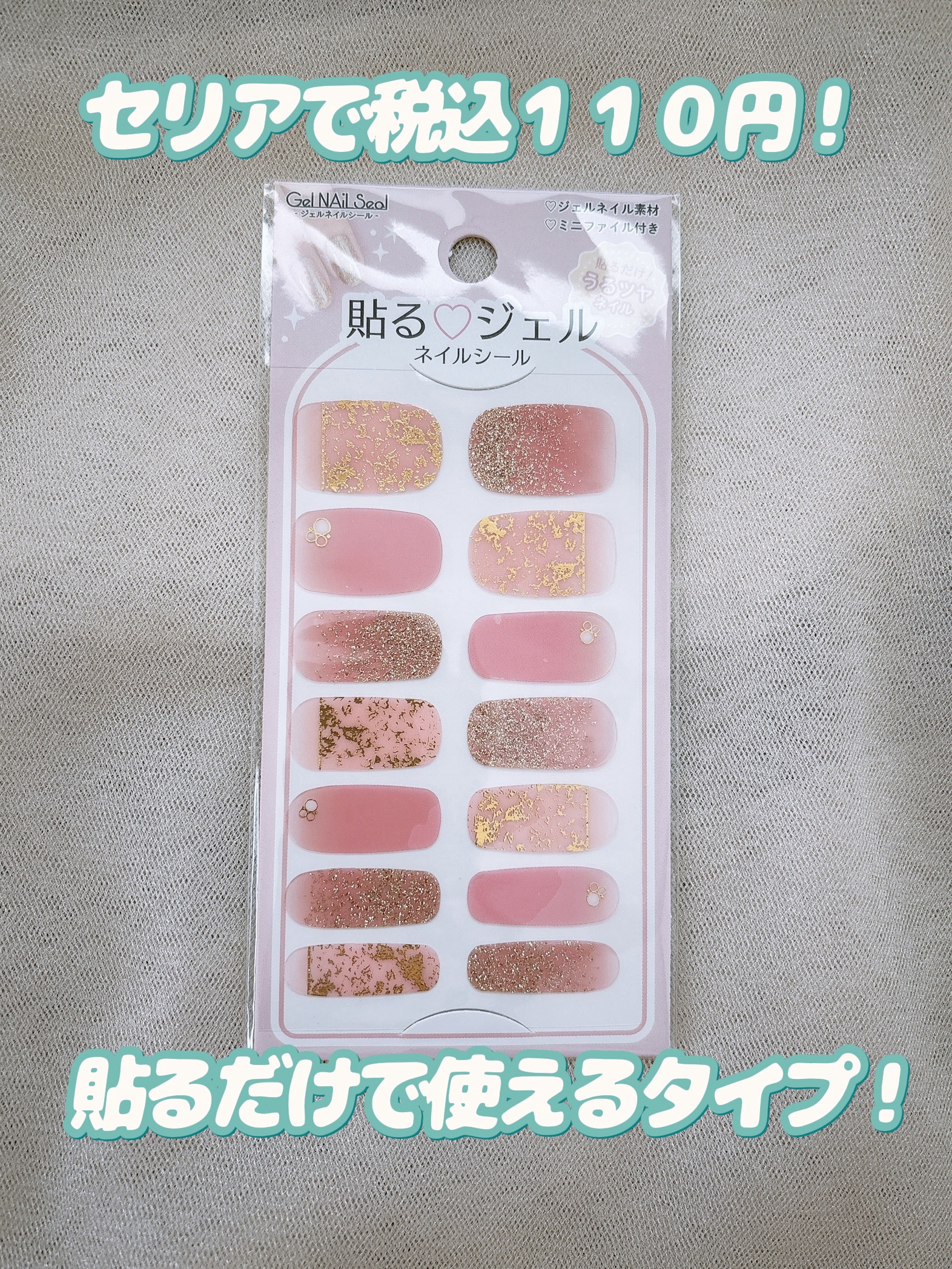 貼るジェルネイル/セリア/ネイルシールを使ったクチコミ（2枚目）
