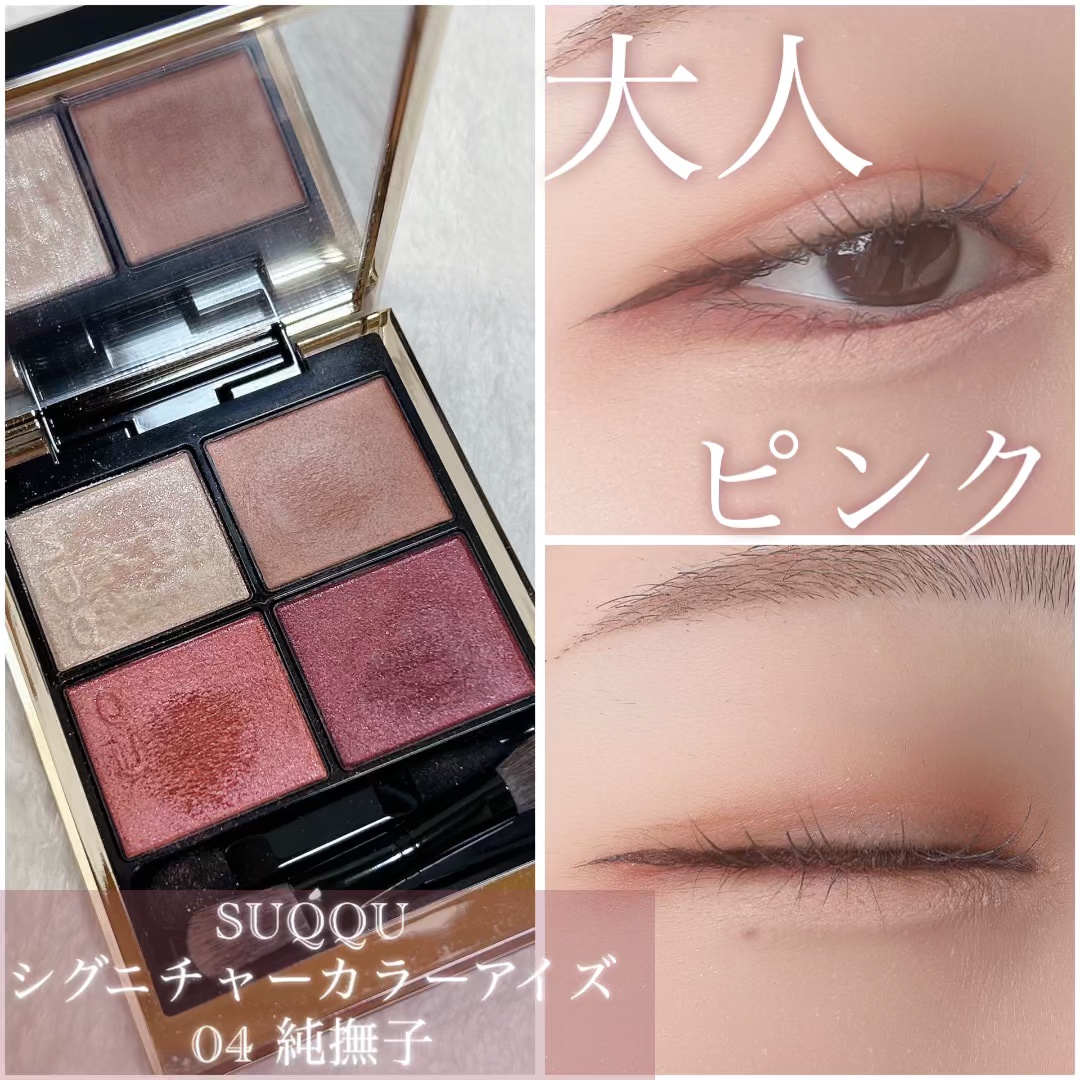 シグニチャー カラー アイズ/SUQQU/アイシャドウパレットを使ったクチコミ（1枚目）