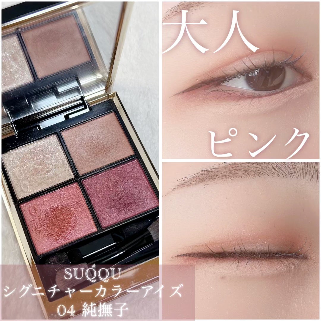 シグニチャー カラー アイズ/SUQQU/アイシャドウパレットを使ったクチコミ(1枚目)