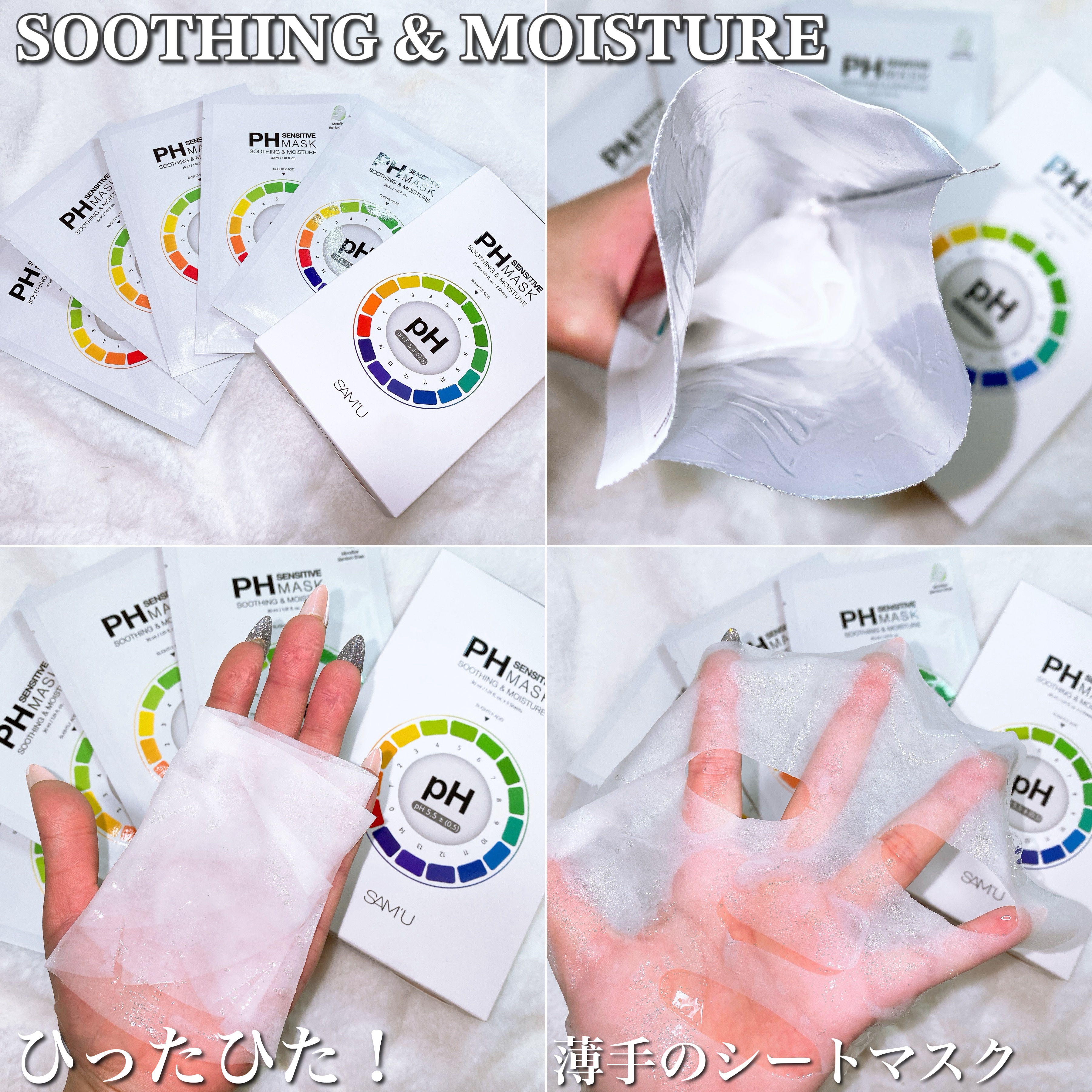 PHセンシティブマスクスージング＆モイスト/SAM'U/シートマスク・パックを使ったクチコミ（3枚目）