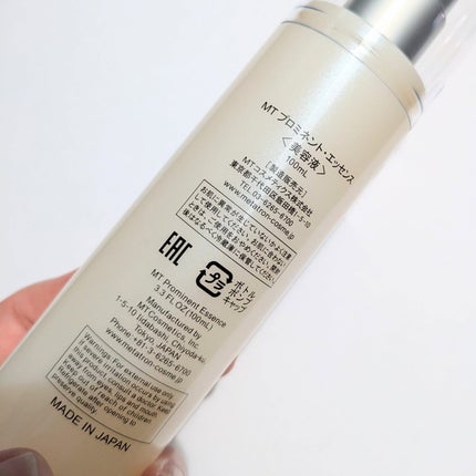 MT プロミネント・エッセンス/MTメタトロン/美容液を使ったクチコミ(5枚目)